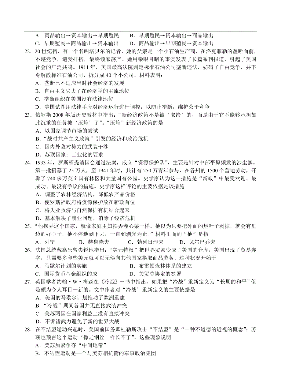 （高三历史试卷）-911-河南省中原名校高三上学期期中联考试卷 历史_第4页