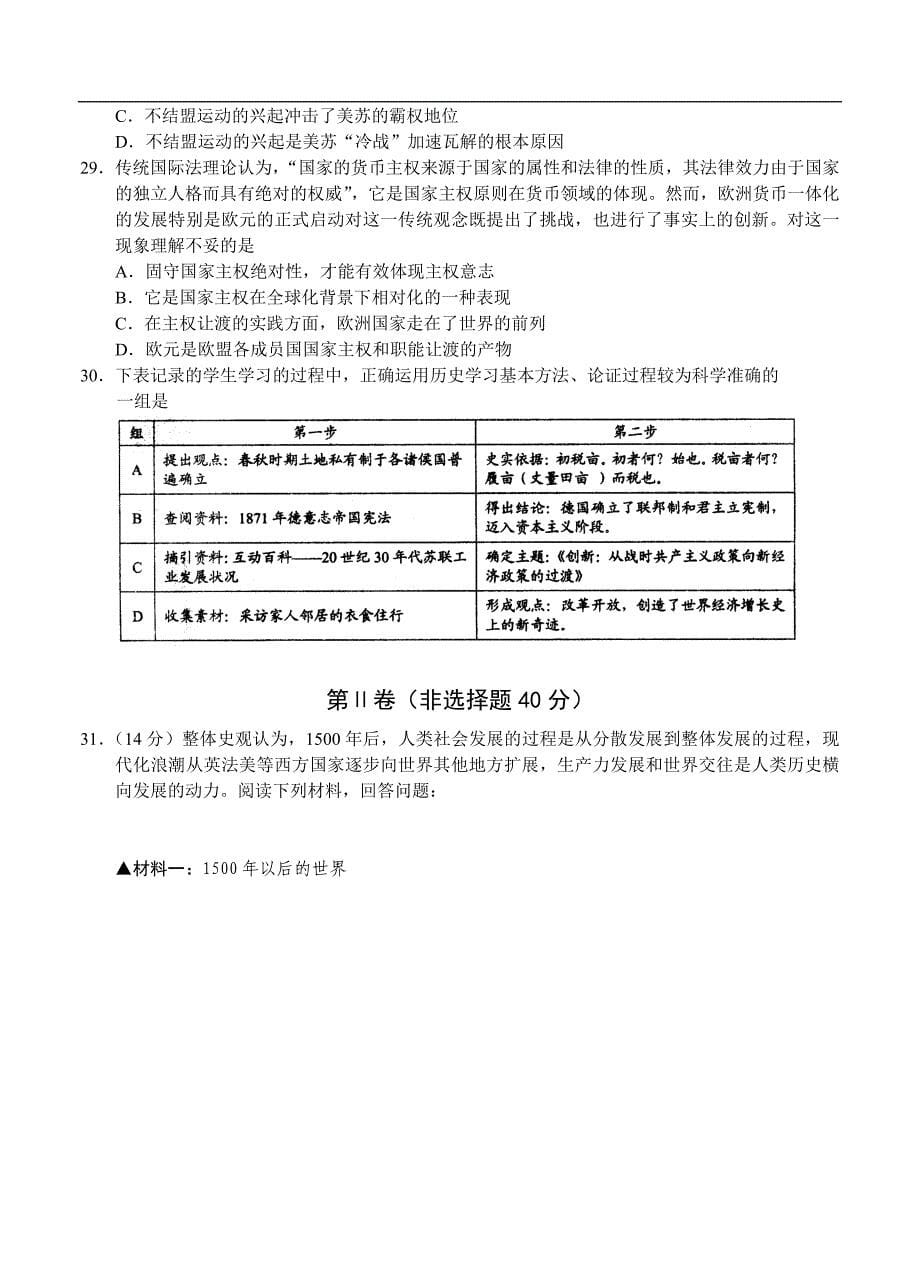 （高三历史试卷）-911-河南省中原名校高三上学期期中联考试卷 历史_第5页