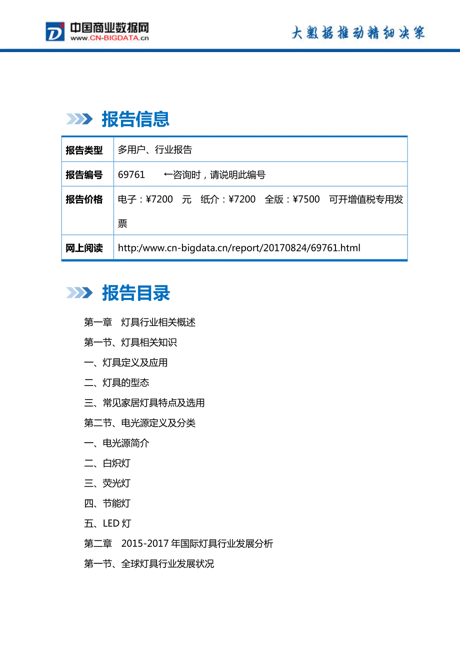 (目录)中国灯具市场发展预测及投资咨询报告(目录)_第2页