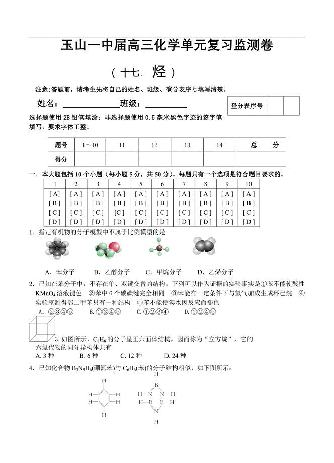 （高三化学试卷）-1767-江西省高三化学单元复习监测卷---烃