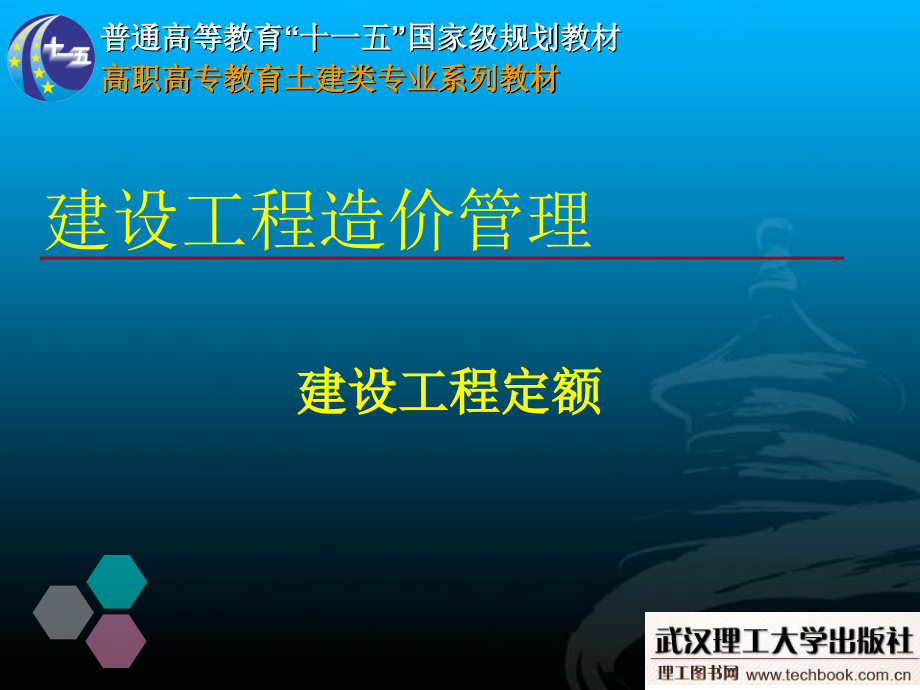 建设工程造价管理建设工程定额_第1页