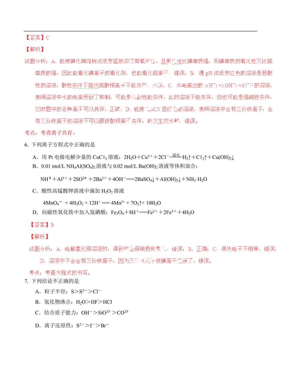 （高三化学试卷）-1182-湖北省孝感市高三上学期第一次统一考试试题（化学）_第3页