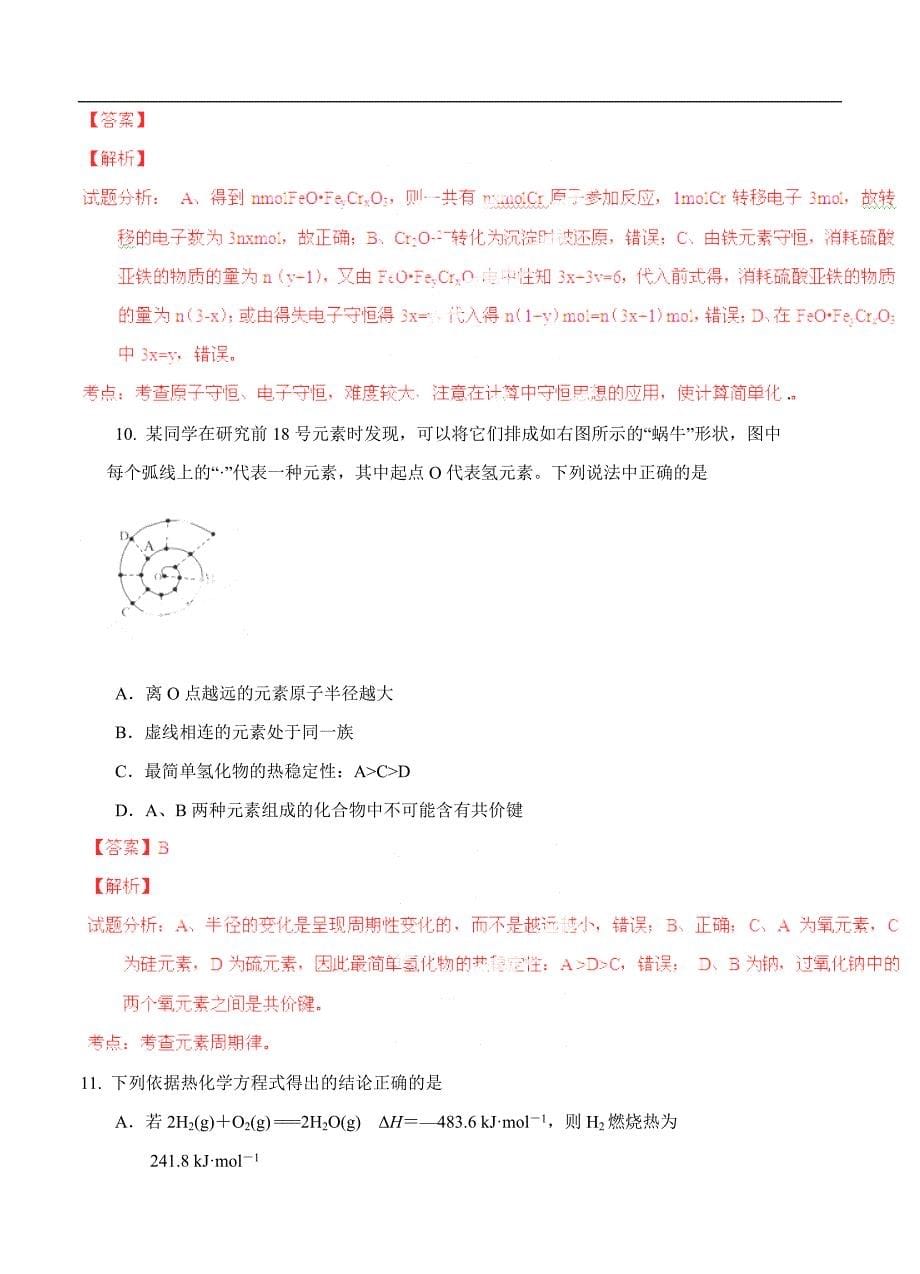 （高三化学试卷）-1182-湖北省孝感市高三上学期第一次统一考试试题（化学）_第5页