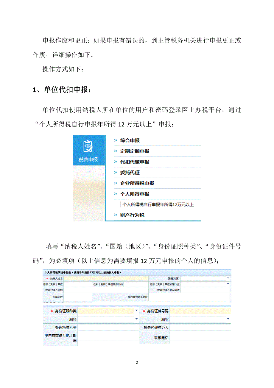 网上办税平台年所得12万元个人所得税自行申报操作流程_第2页