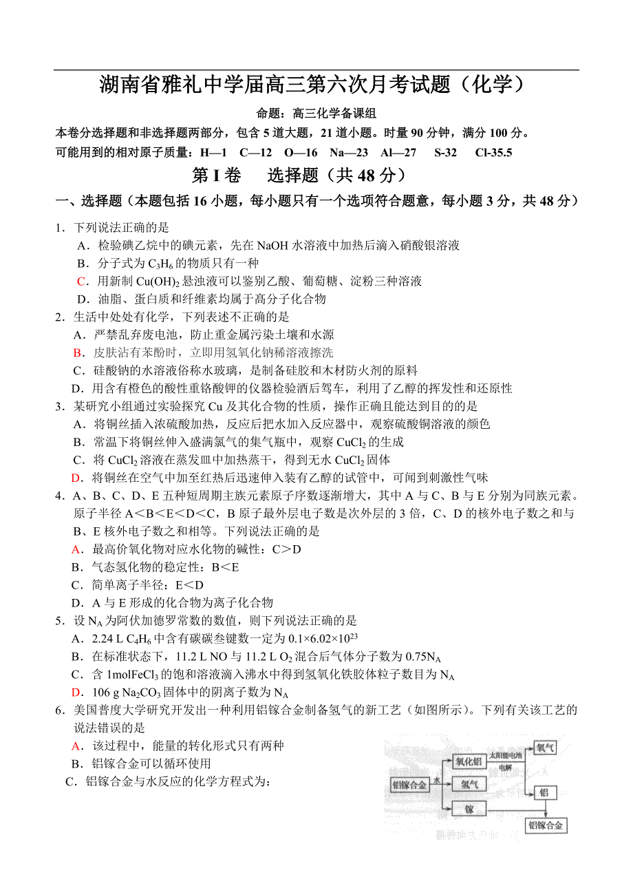 （高三化学试卷）-1269-湖南省高三第六次月考试题（化学）_第1页