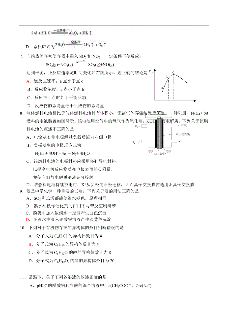 （高三化学试卷）-1269-湖南省高三第六次月考试题（化学）_第2页