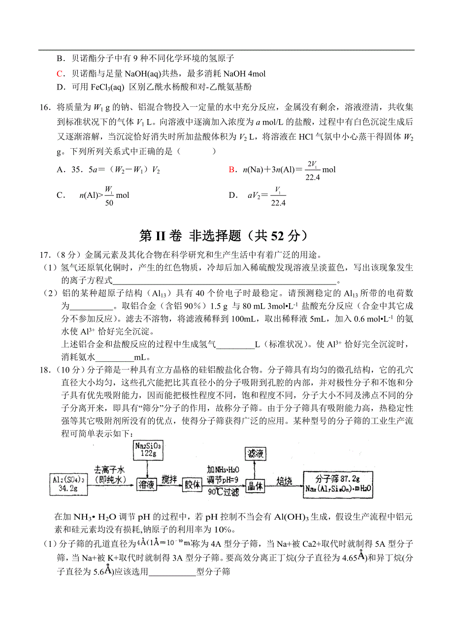 （高三化学试卷）-1269-湖南省高三第六次月考试题（化学）_第4页