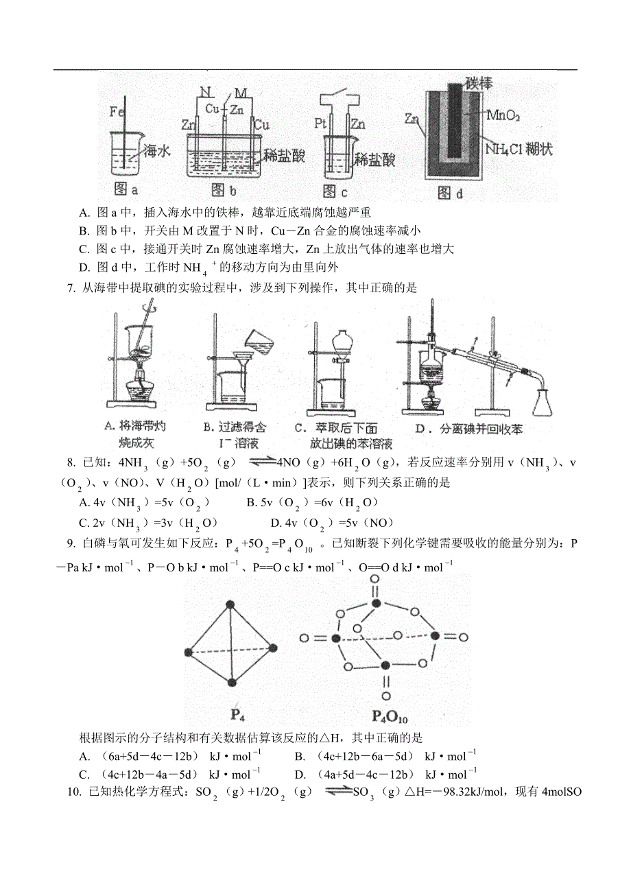 （高三化学试卷）-2477-高三上学期第三次月考化学试卷_第2页