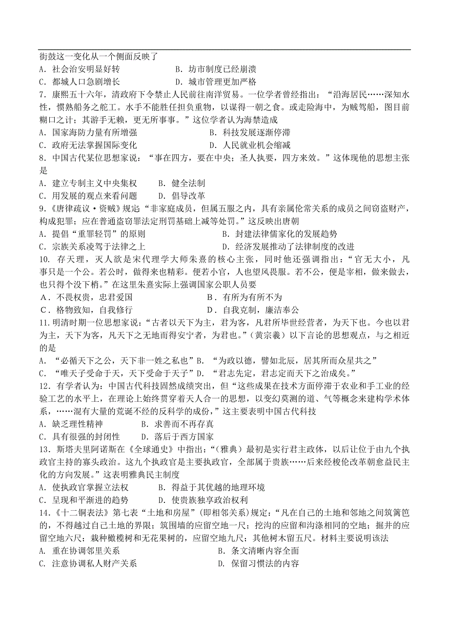 （高三历史试卷）-937-黑龙江省高三上学期期中考试历史试题_第2页