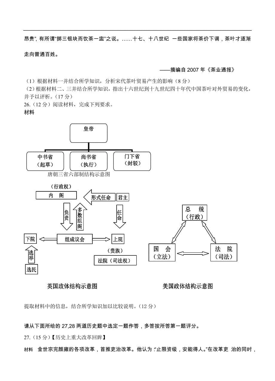 （高三历史试卷）-937-黑龙江省高三上学期期中考试历史试题_第5页