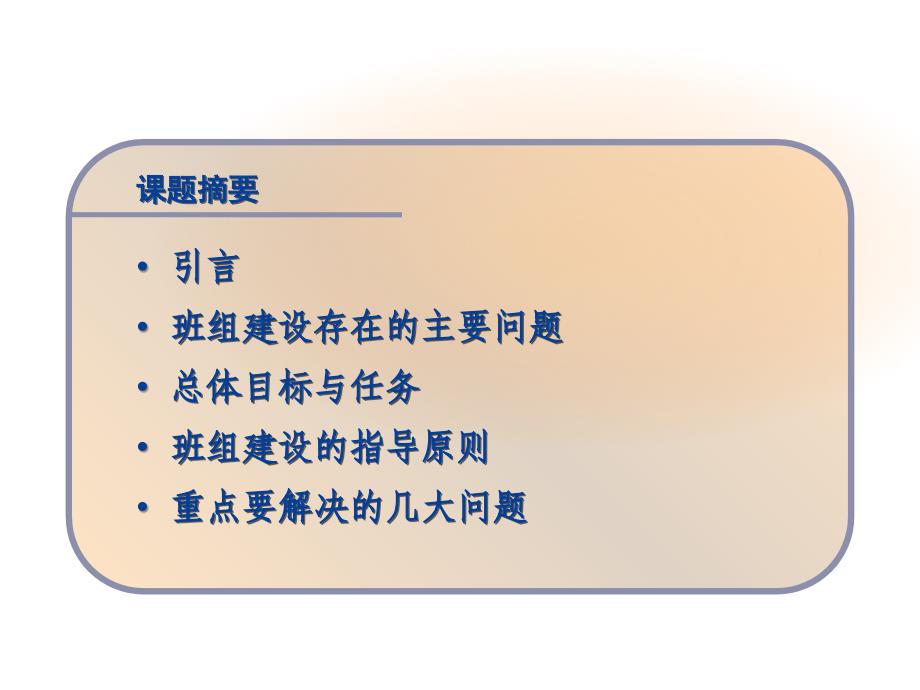 班组建设与提升企业管理的研究ppt培训课件_第2页