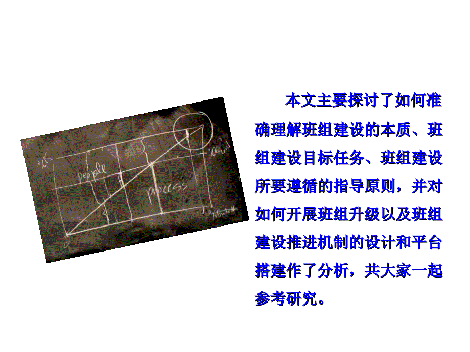 班组建设与提升企业管理的研究ppt培训课件_第4页