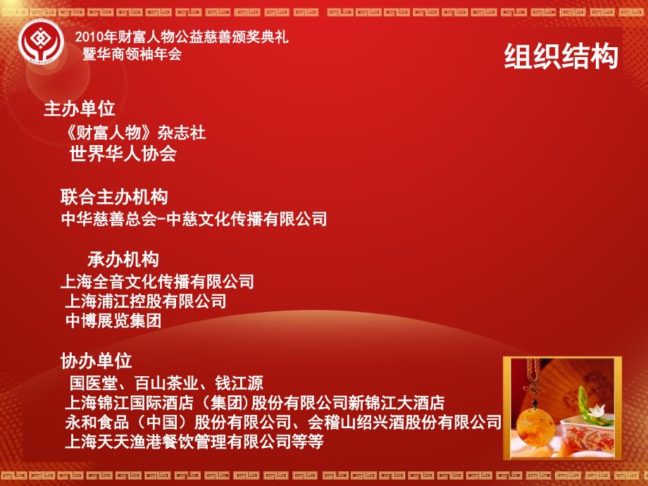 财富人物慈善颁奖典礼暨华商领袖年会方案（赞助）ppt培训课件_第2页