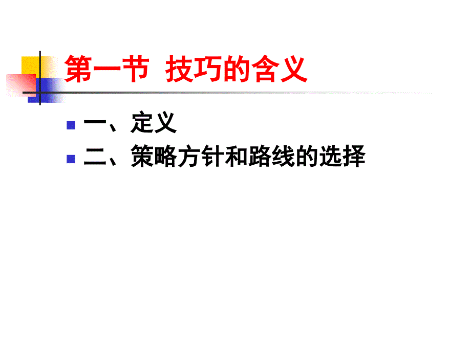 国际商务谈判的技巧ppt培训课件_第4页