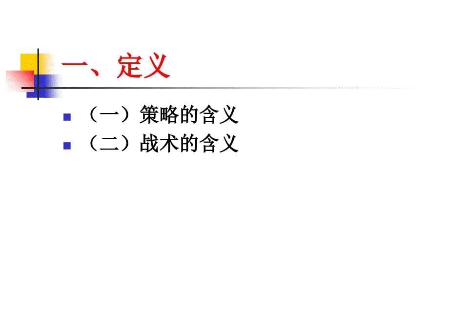 国际商务谈判的技巧ppt培训课件_第5页