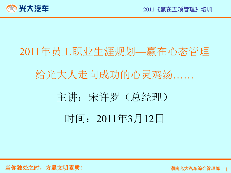 员工职业生涯规划赢在心态管理_第2页