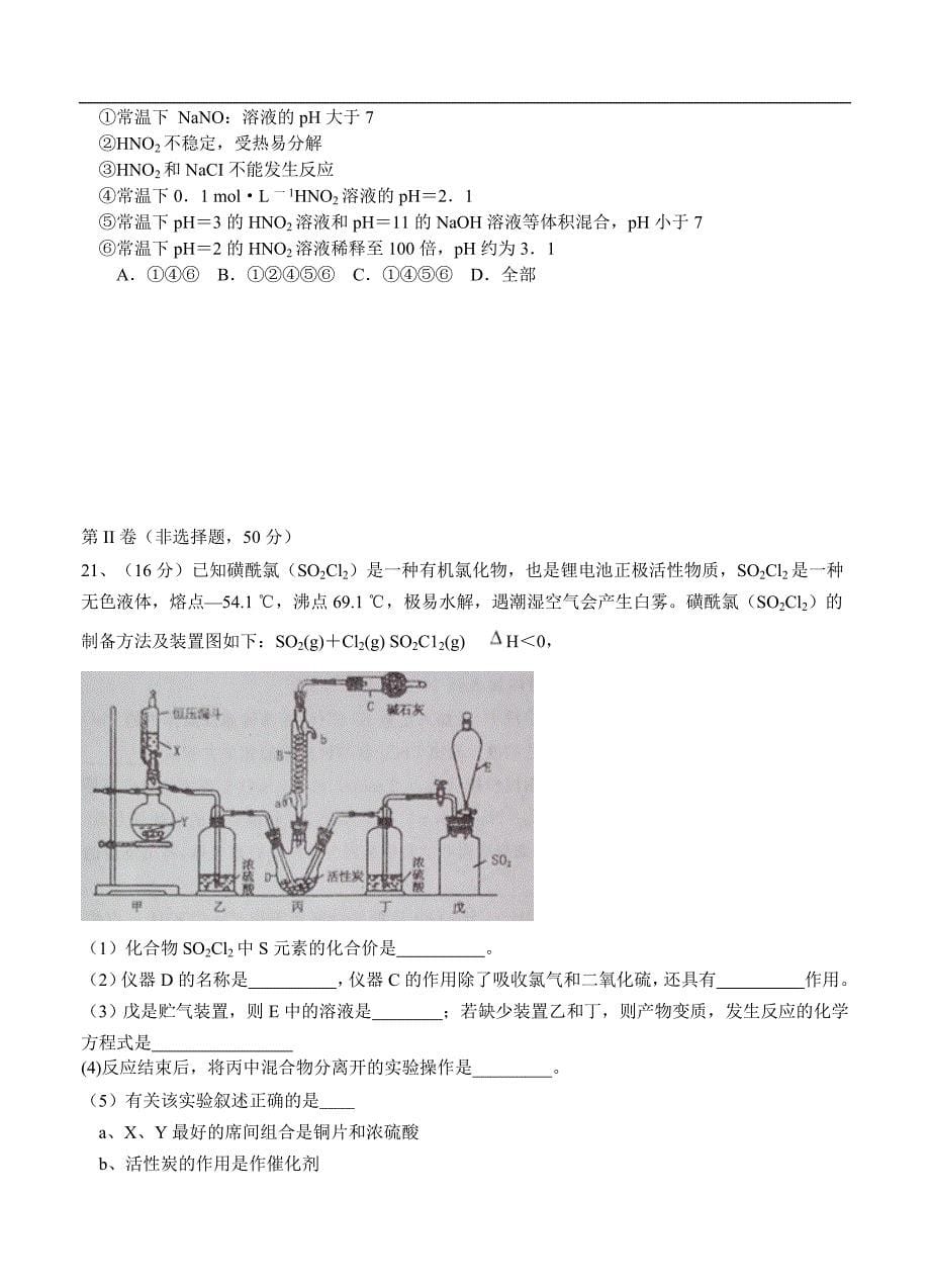 （高三化学试卷）-933-河南省洛阳市高三12月统一考试化学试题_第5页