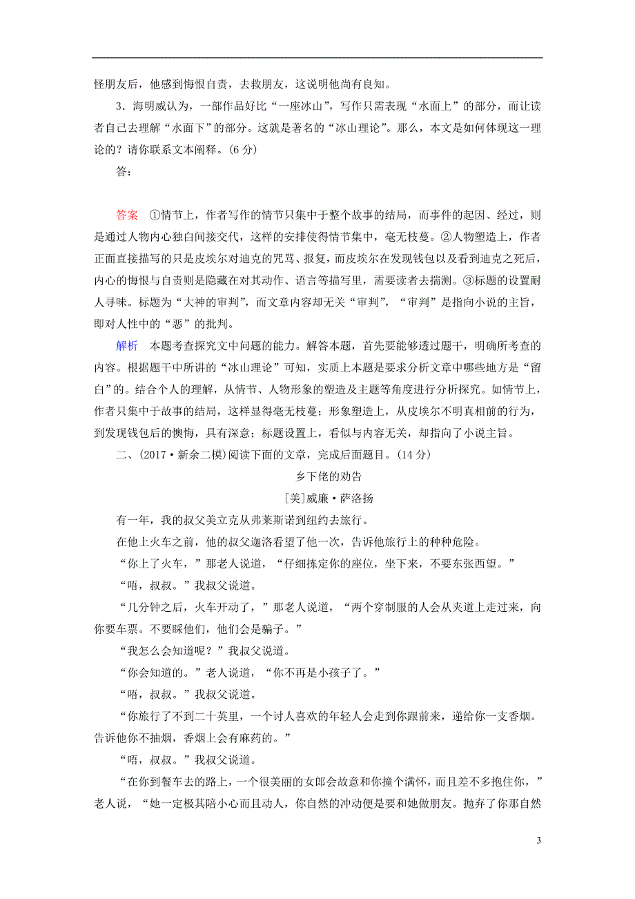 2019版高考语文一轮复习专题二文学类文本阅读（小说）专题精练_第3页