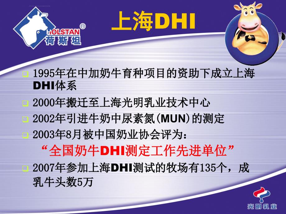 dhi推广及应用ppt培训课件_第4页