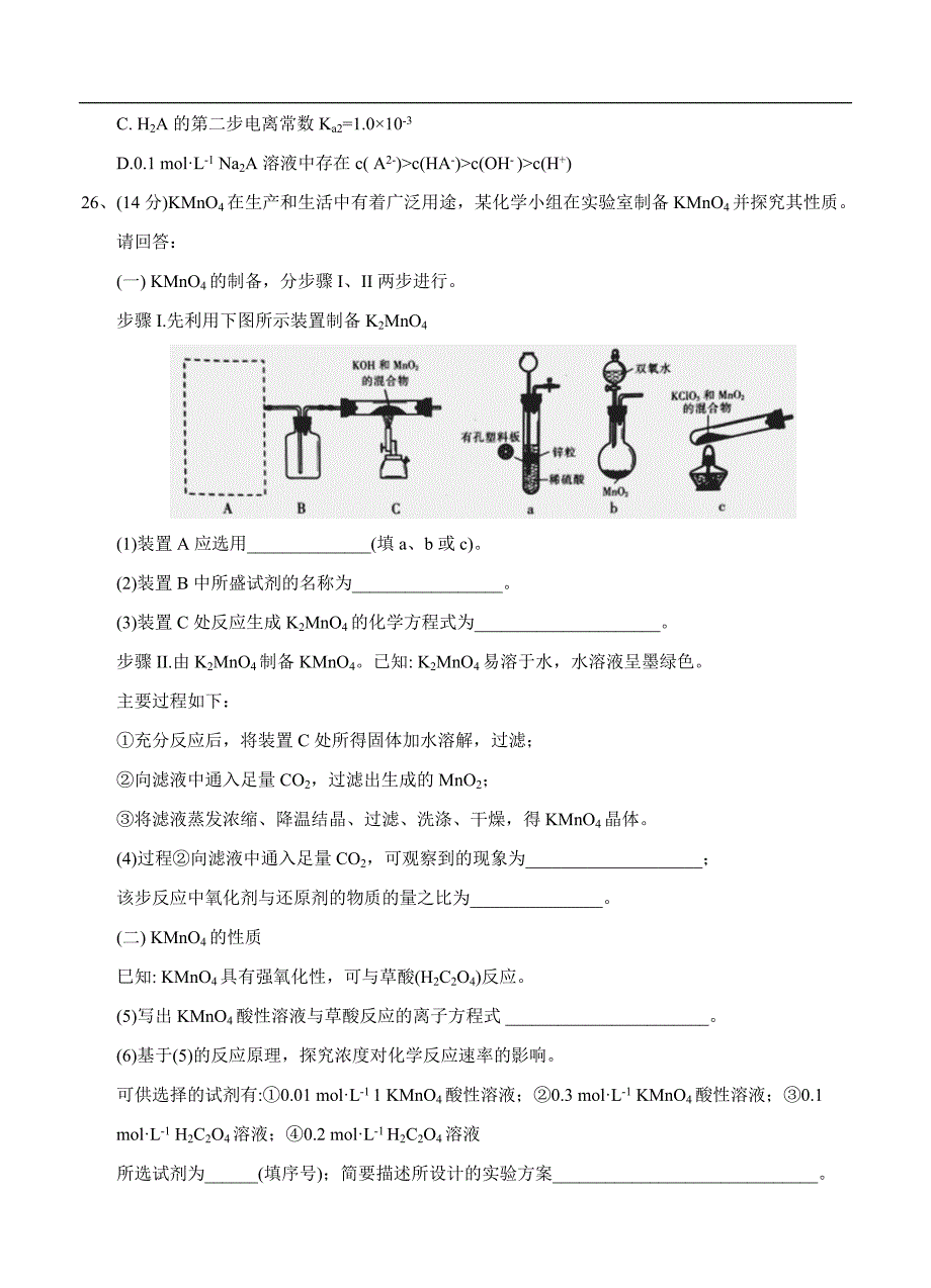 （高三化学试卷）-855-河北省石家庄市高三毕业班第二次模拟 理综化学_第3页