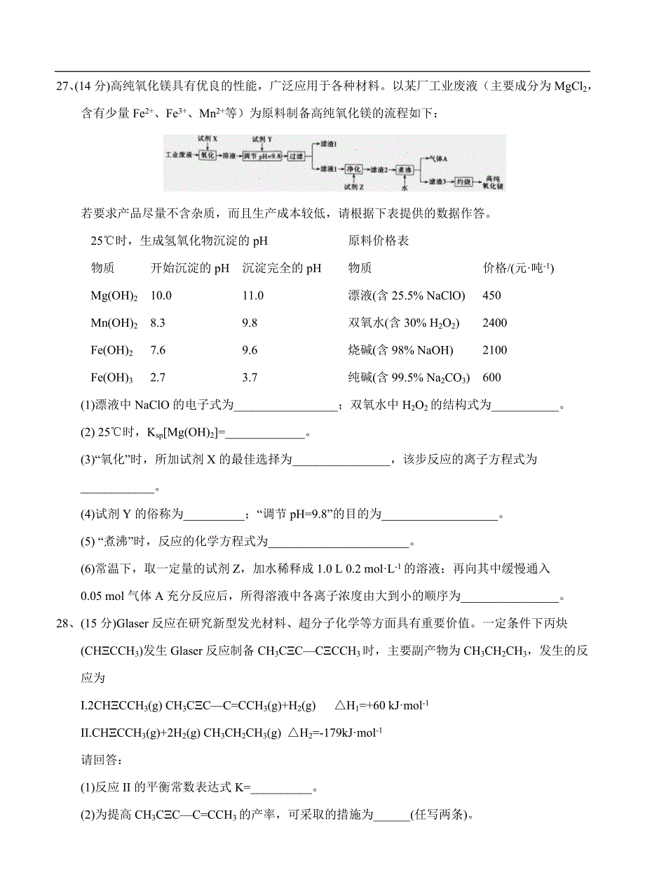 （高三化学试卷）-855-河北省石家庄市高三毕业班第二次模拟 理综化学_第4页