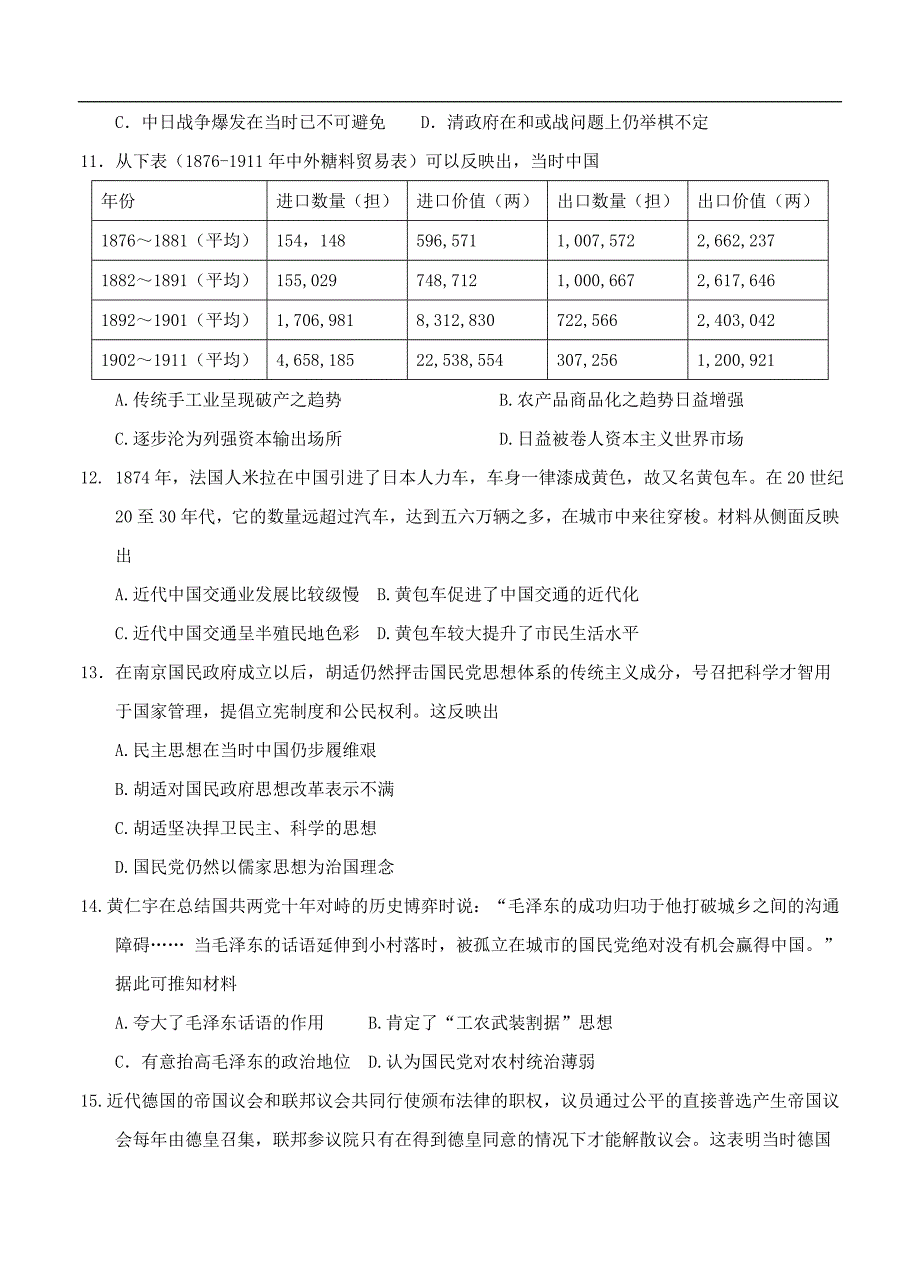 （高三历史试卷）-643-海南省海口市高三高考调研历史试题_第3页