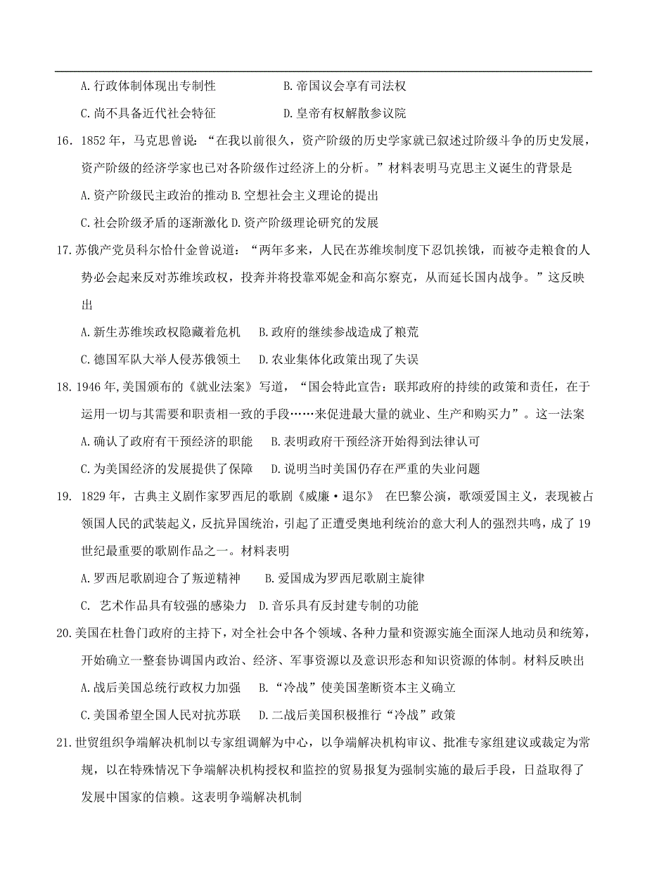 （高三历史试卷）-643-海南省海口市高三高考调研历史试题_第4页