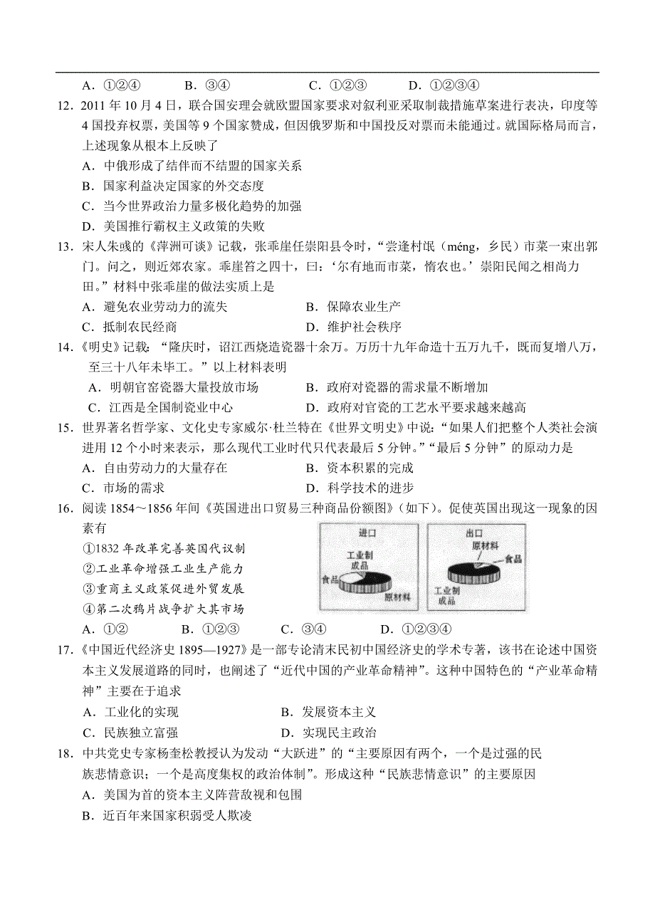 （高三化学试卷）-1507-江苏省苏南四校高三12月检测历史试题_第3页