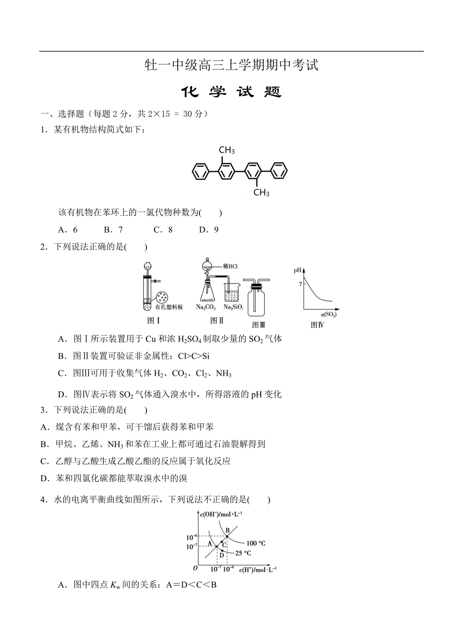 （高三化学试卷）-1081-黑龙江省高三上学期期中考试 化学_第1页