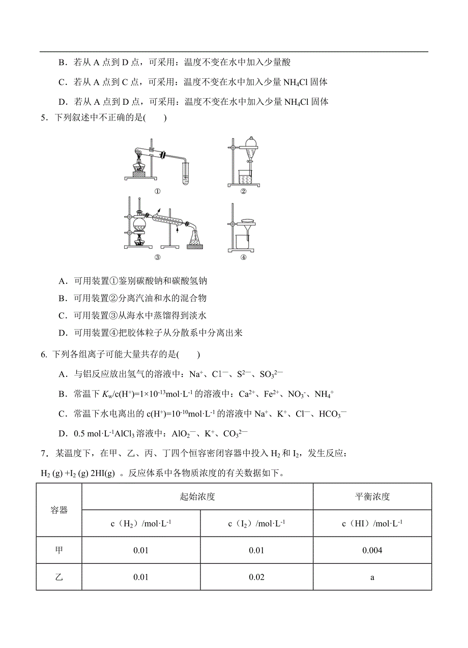 （高三化学试卷）-1081-黑龙江省高三上学期期中考试 化学_第2页