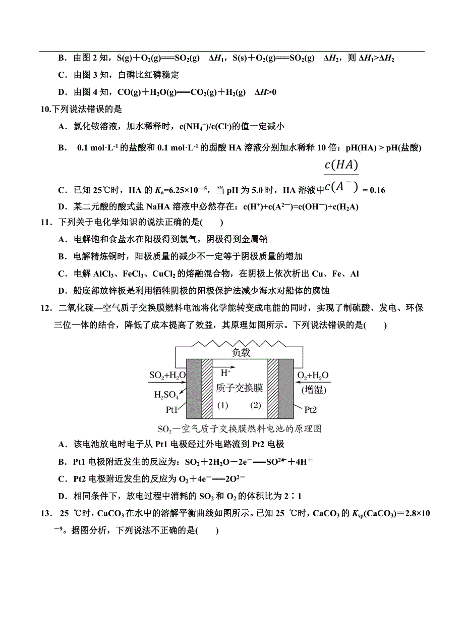 （高三化学试卷）-1081-黑龙江省高三上学期期中考试 化学_第4页