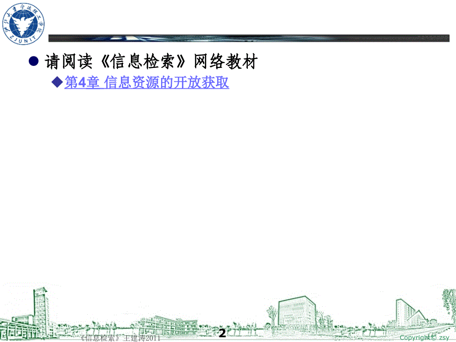 信息资源的开放获取_第2页