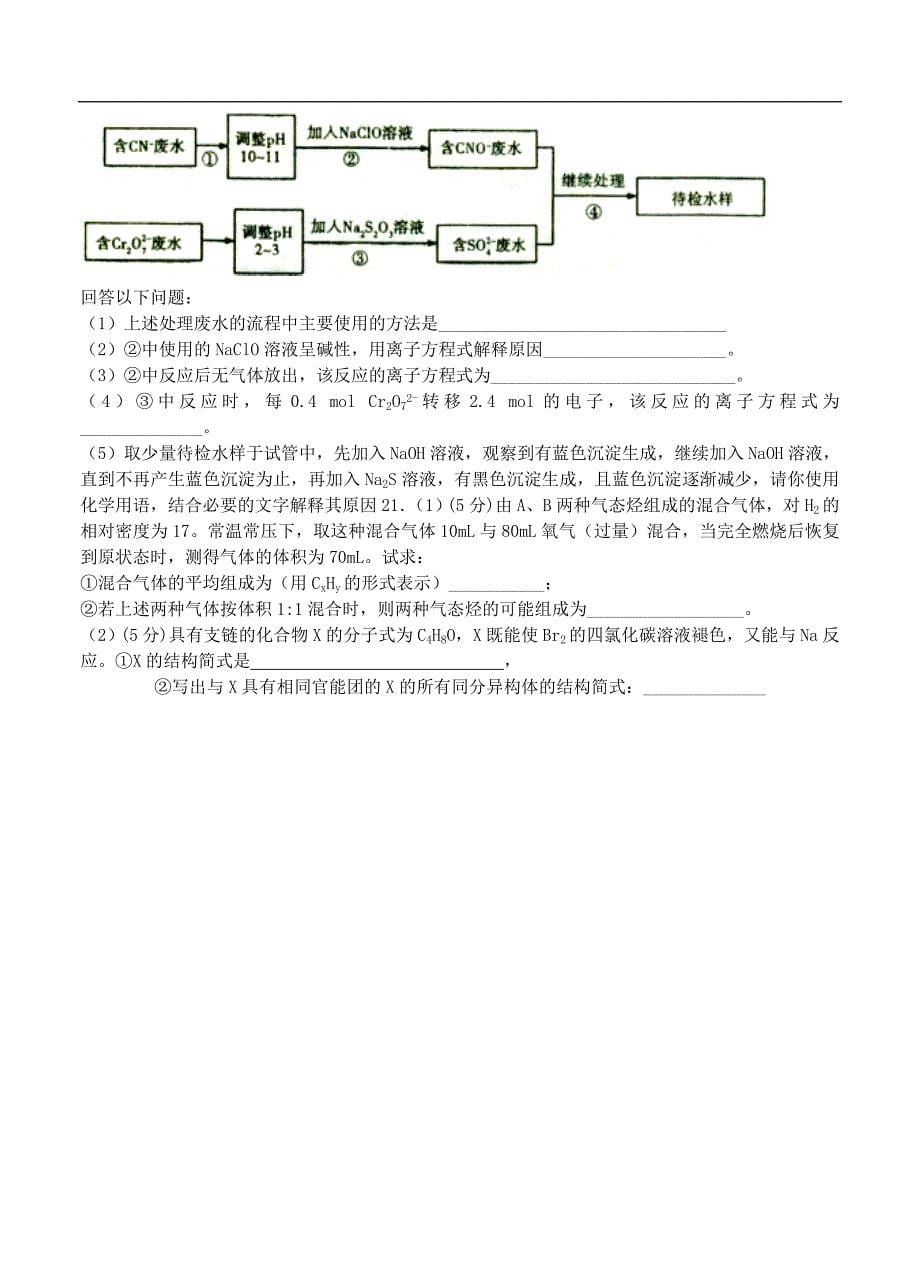 （高三化学试卷）-1188-湖北省枣阳市第一中学高三8月月考化学试题_第5页