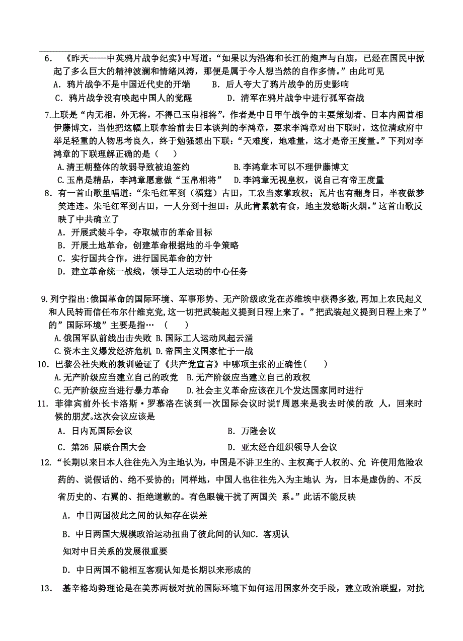 （高三历史试卷）-286-安徽省无为县四校高三联考历史试题_第2页