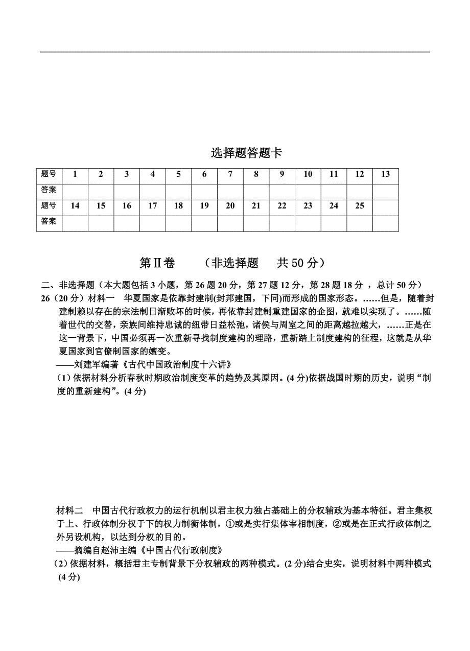 （高三历史试卷）-286-安徽省无为县四校高三联考历史试题_第5页