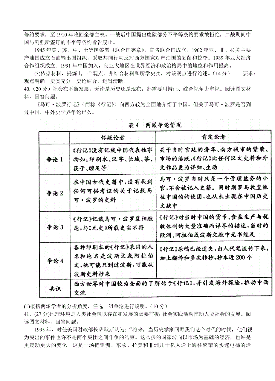 （高三历史试卷）-311-北京市东城区高三5月综合练习（二模）文综历史_第4页