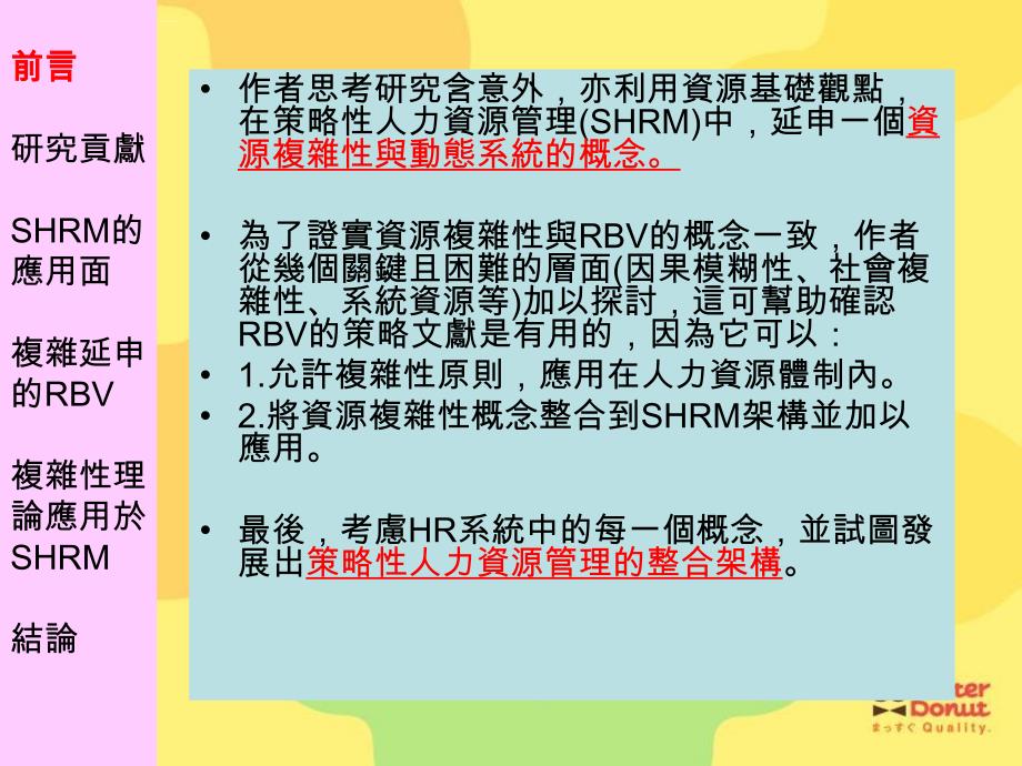 策略性人力资源管理隐含的理论和实务ppt培训课件_第3页