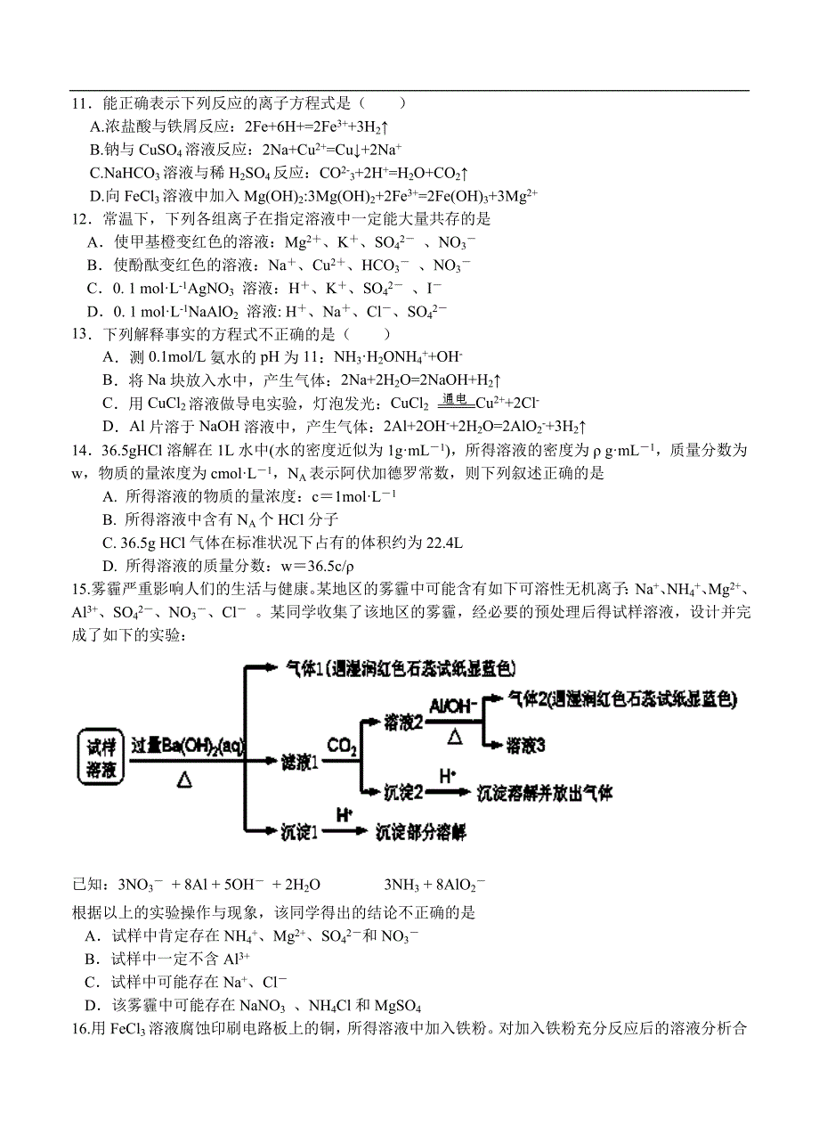 （高三化学试卷）-751-海南省高三上学期第一次月考 化学_第3页