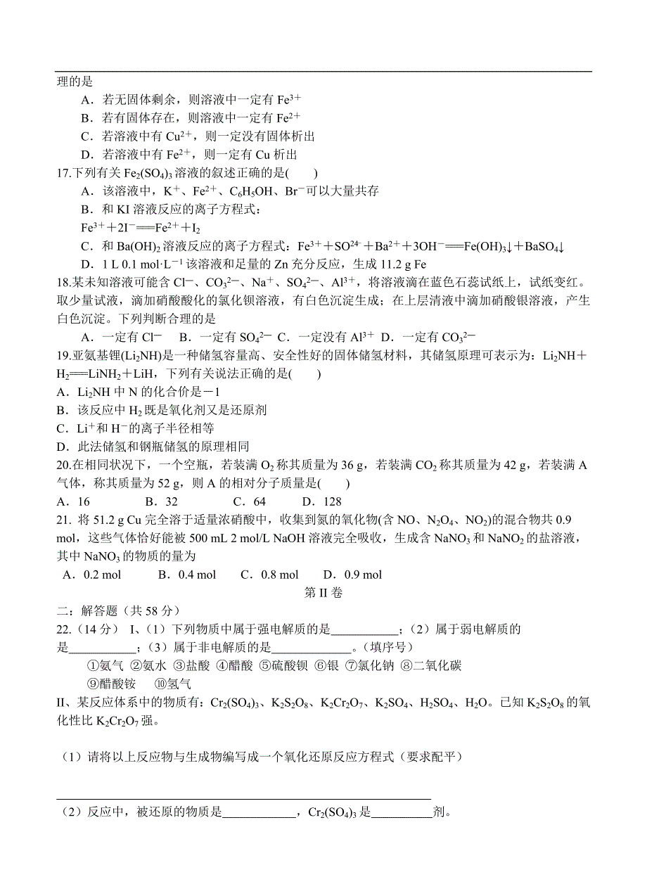 （高三化学试卷）-751-海南省高三上学期第一次月考 化学_第4页