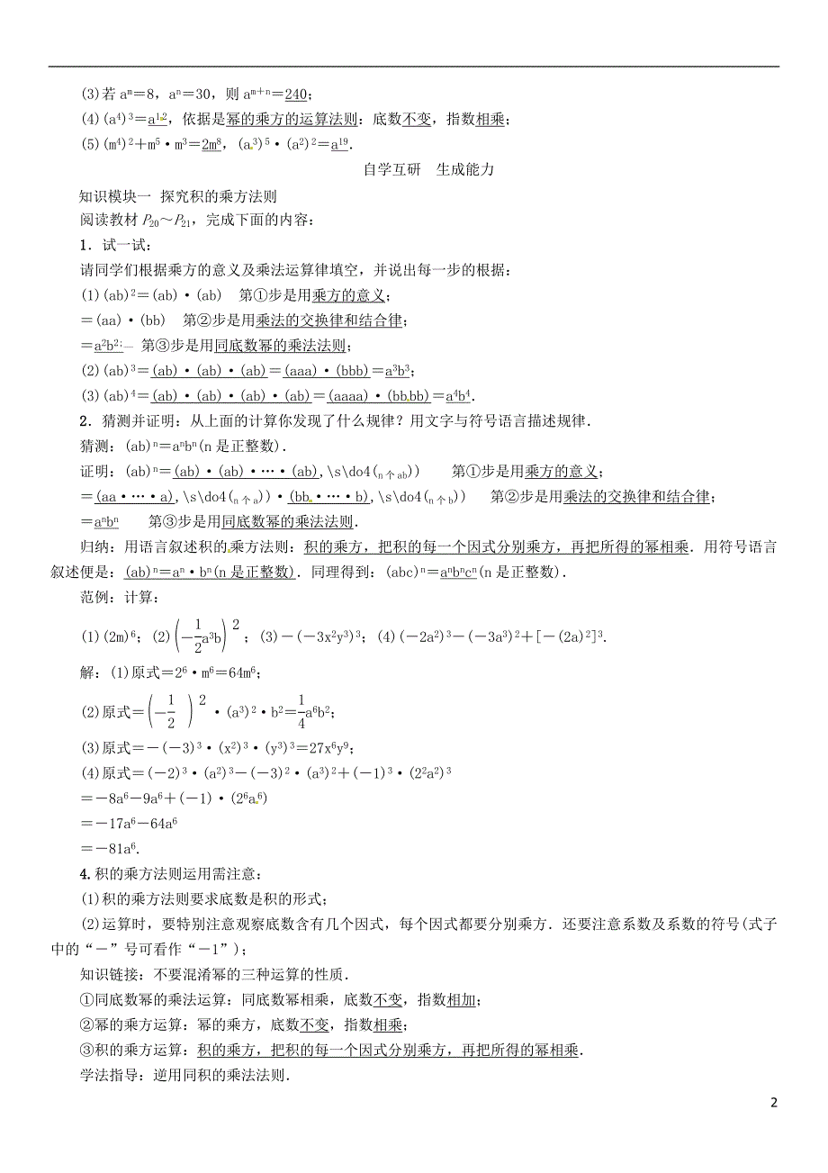 八年级数学上册12整式的乘除课题积的乘方学案新版华东师大版_第2页