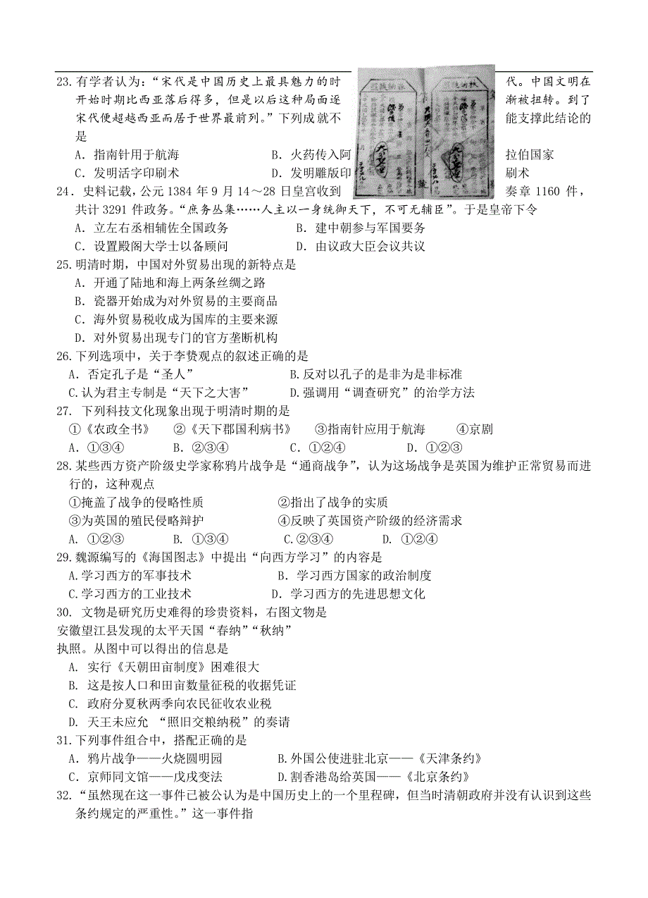 （高三历史试卷）-307-北京市第四十四中学高三第一学期期中测试历史试卷_第4页