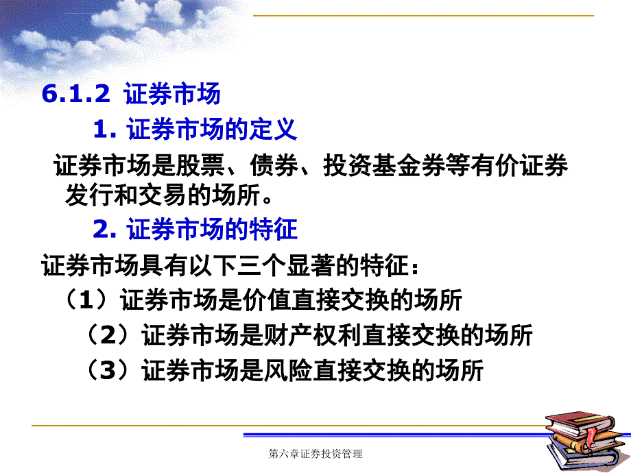 证券投资管理（新）ppt培训课件_第3页