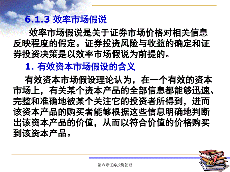 证券投资管理（新）ppt培训课件_第5页