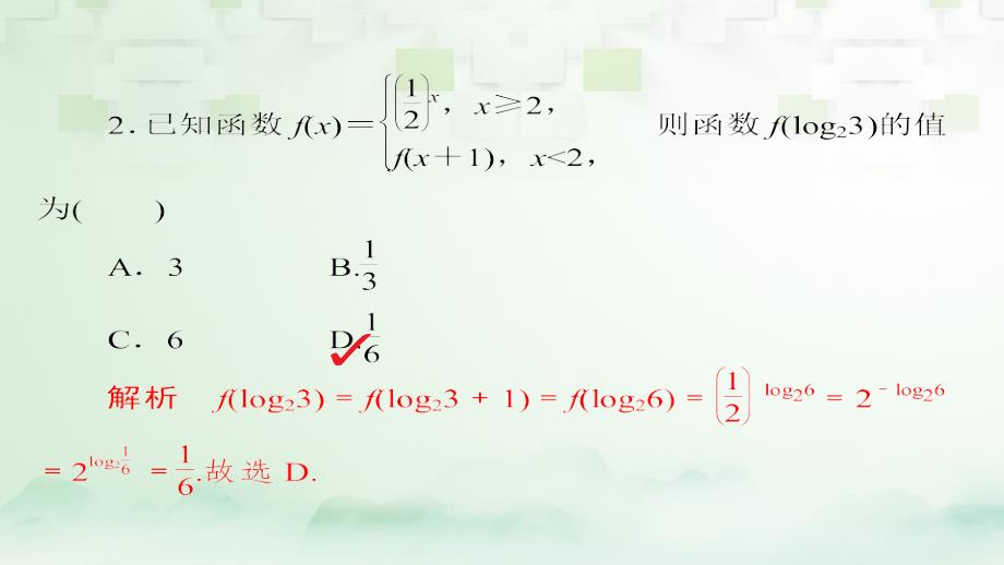 2018版高考数学一轮总复习第2章函数导数及其应用2.6对数与对数函数模拟演练课件理_第2页