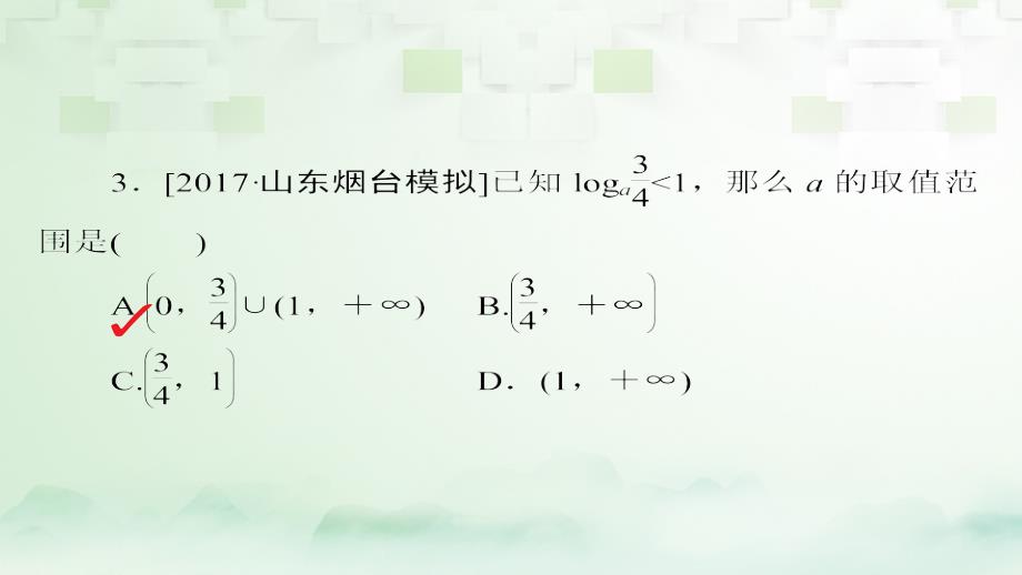 2018版高考数学一轮总复习第2章函数导数及其应用2.6对数与对数函数模拟演练课件理_第3页