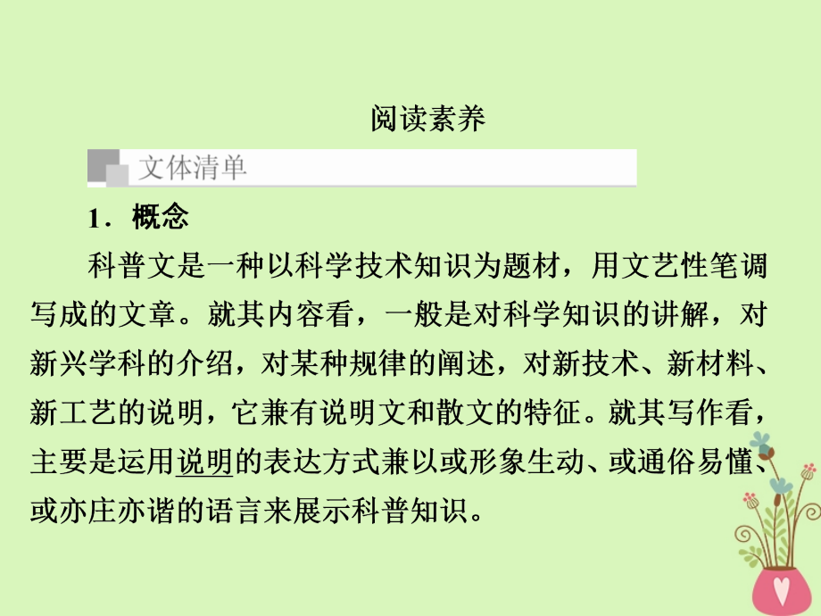 2019版高考语文一轮复习专题十三实用类文本阅读（科普）课件_第3页