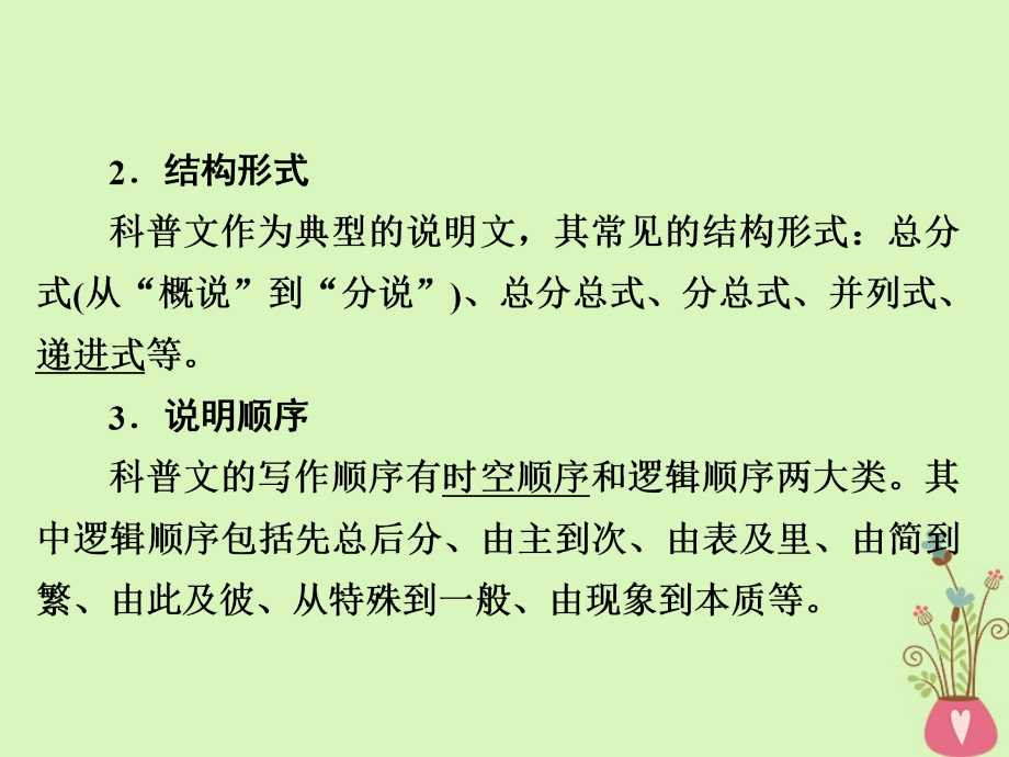 2019版高考语文一轮复习专题十三实用类文本阅读（科普）课件_第4页