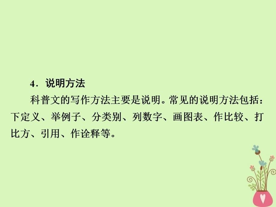 2019版高考语文一轮复习专题十三实用类文本阅读（科普）课件_第5页