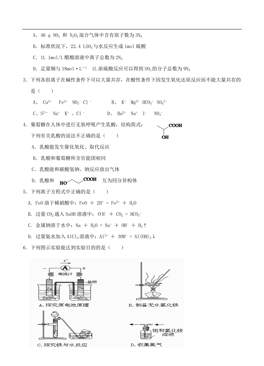 （高三化学试卷）-695-广东省湛江一中等“四校”高三上学期第一次联考 化学_第2页