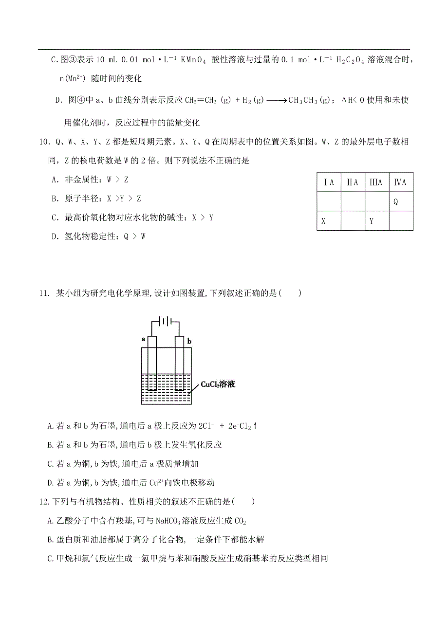 （高三化学试卷）-695-广东省湛江一中等“四校”高三上学期第一次联考 化学_第4页